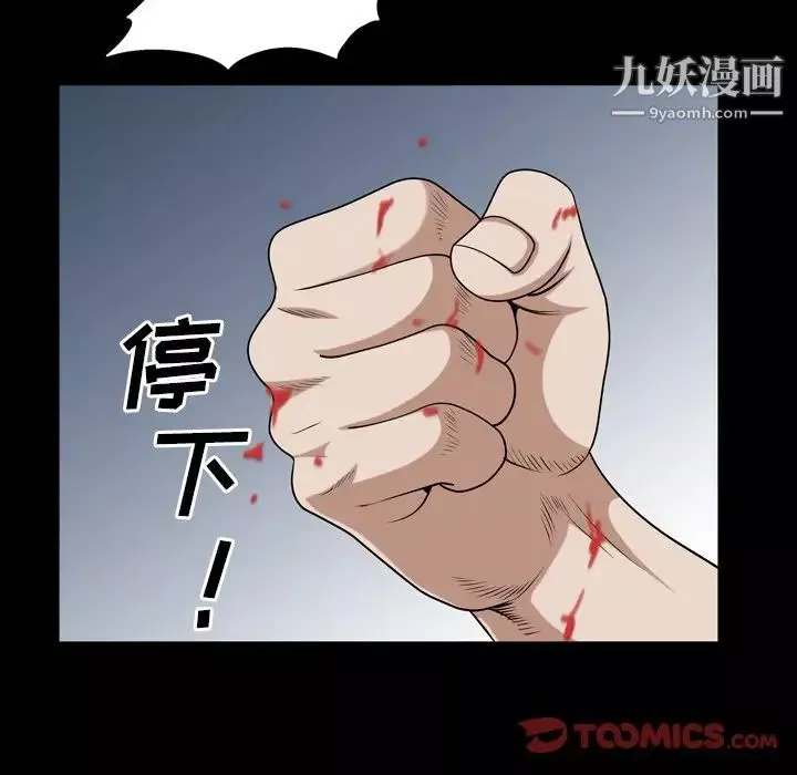 枷锁2：赤脚-第43话 - 图片 66