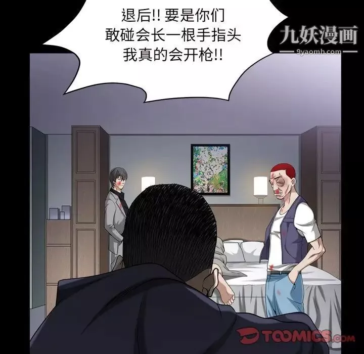 枷锁2：赤脚-第43话 - 图片 70