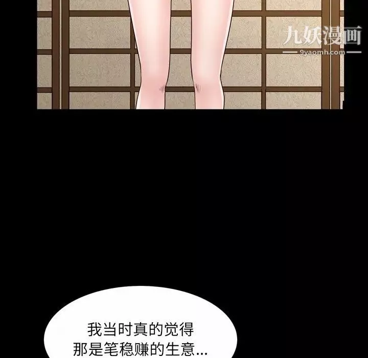 枷锁2：赤脚-第45话 - 图片 17
