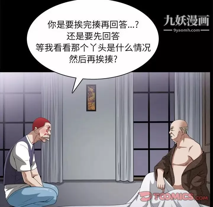 枷锁2：赤脚-第45话 - 图片 60