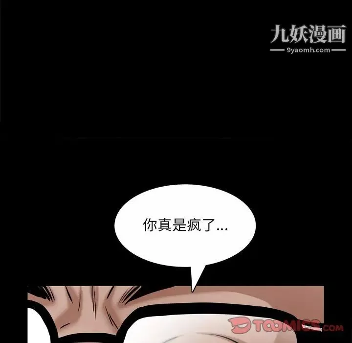 枷锁2：赤脚-第47话 - 图片 26