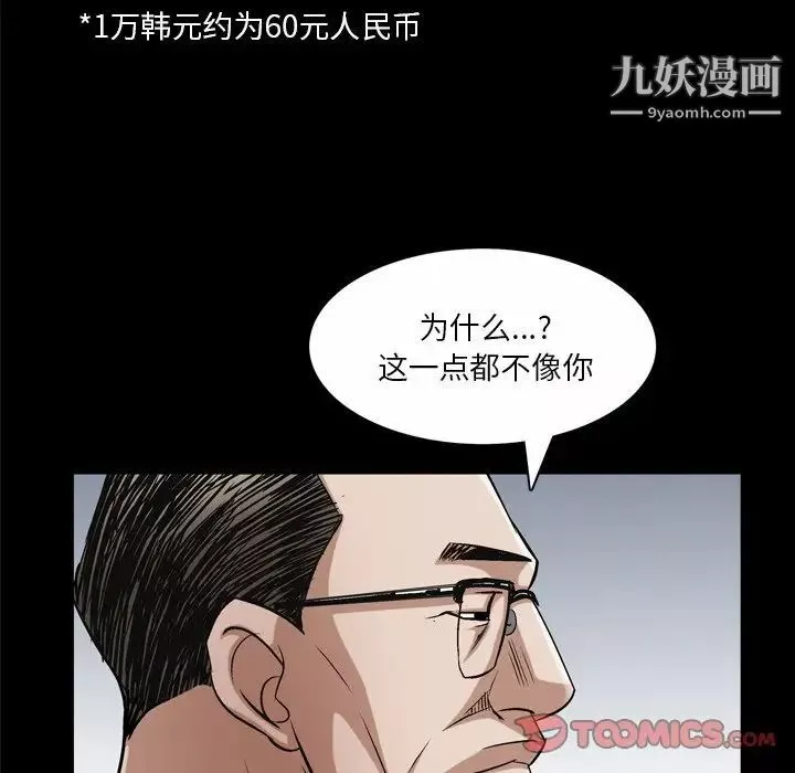 枷锁2：赤脚-第47话 - 图片 34