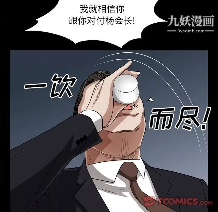 枷锁2：赤脚-第47话 - 图片 70