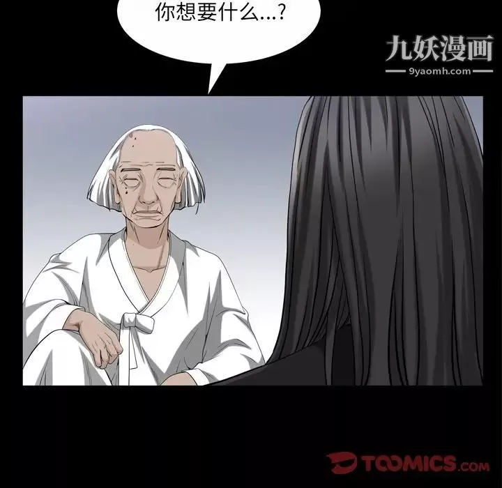 枷锁2：赤脚-第47话 - 图片 74