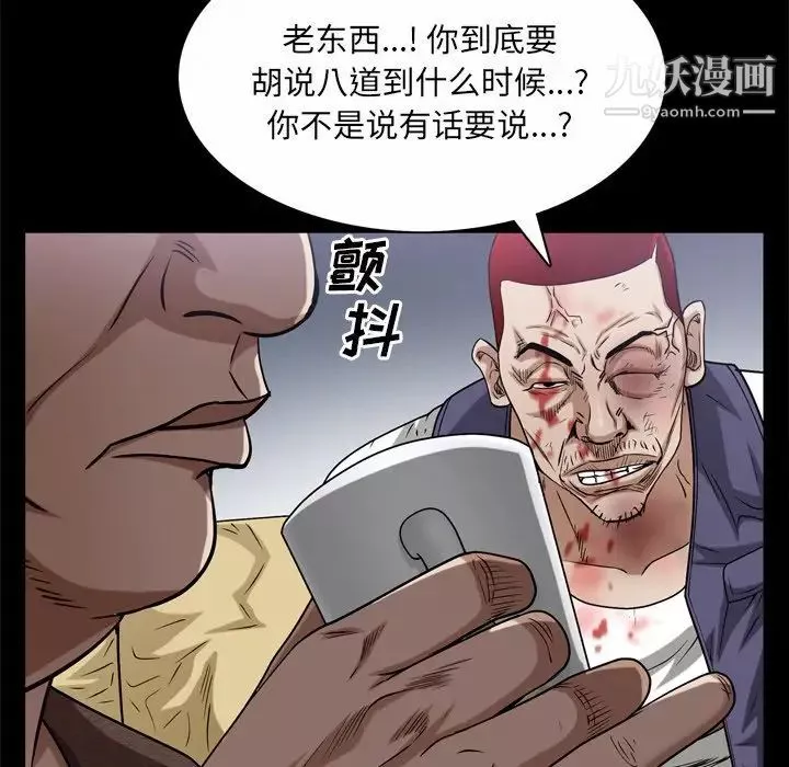 枷锁2：赤脚-第47话 - 图片 96