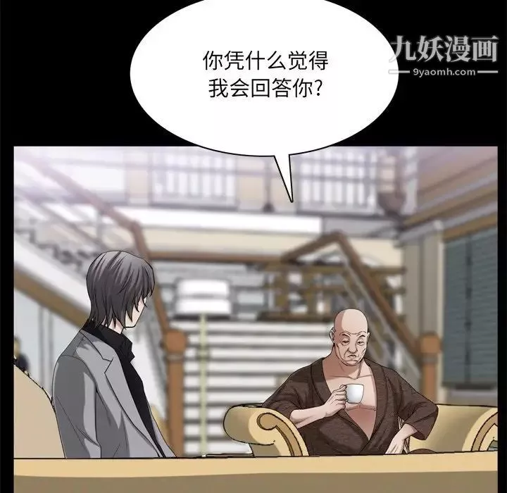 枷锁2：赤脚第48話