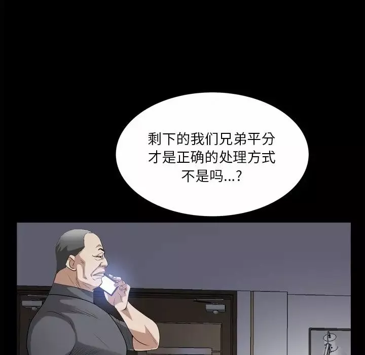 枷锁2：赤脚-第49话 - 图片 44