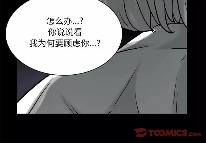 枷锁2：赤脚-第50话 - 图片 3
