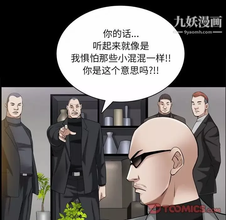 枷锁2：赤脚-第53话 - 图片 15