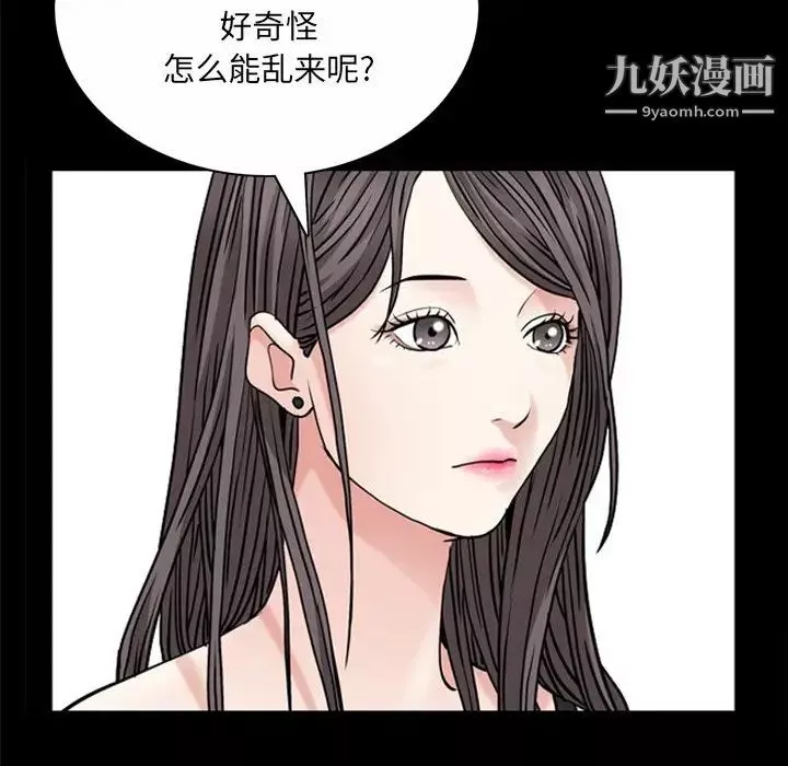 枷锁2：赤脚-第53话 - 图片 115