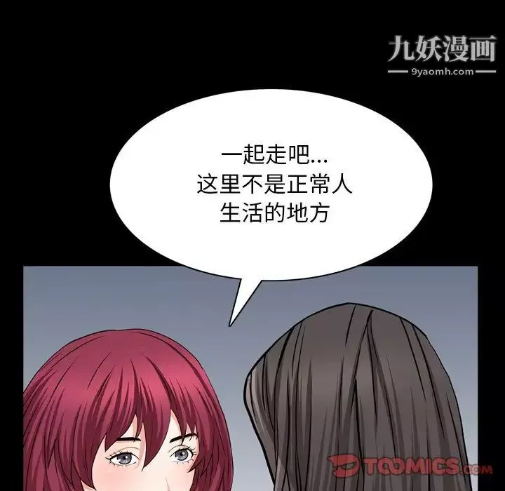 枷锁2：赤脚-第54话 - 图片 117