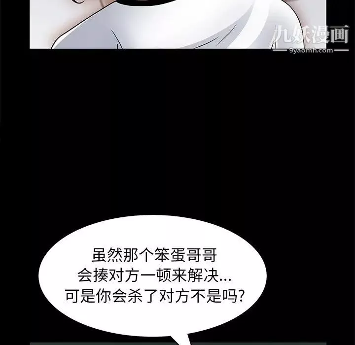枷锁2：赤脚-第56话 - 图片 64