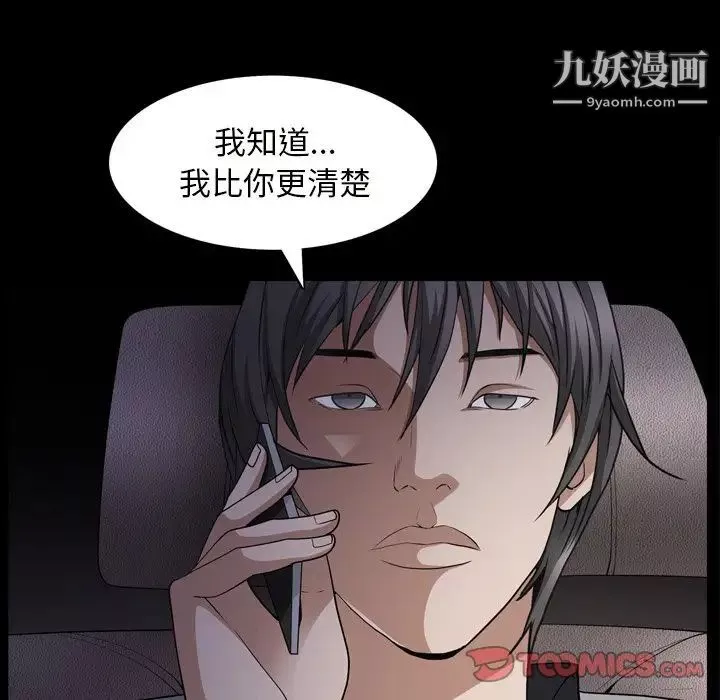 枷锁2：赤脚-第58话 - 图片 111