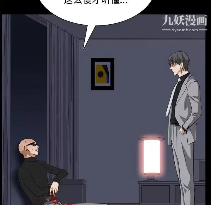 枷锁2：赤脚-第59话 - 图片 61