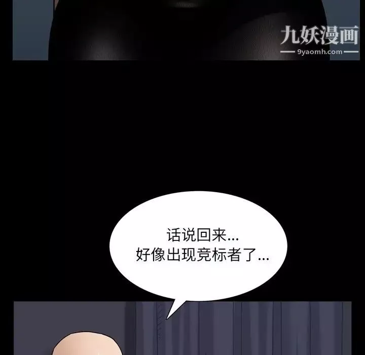 枷锁2：赤脚-第59话 - 图片 79