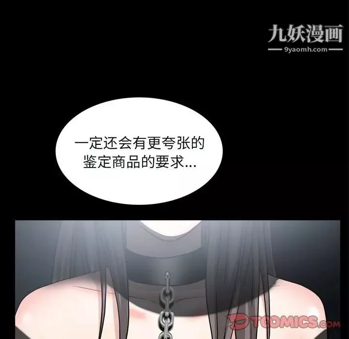 枷锁2：赤脚-第59话 - 图片 99