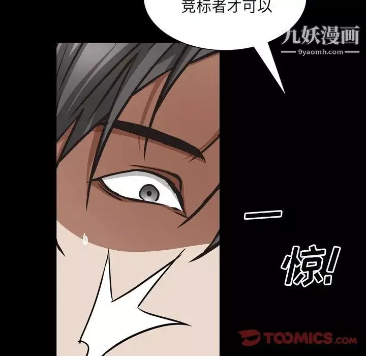 枷锁2：赤脚-第59话 - 图片 111