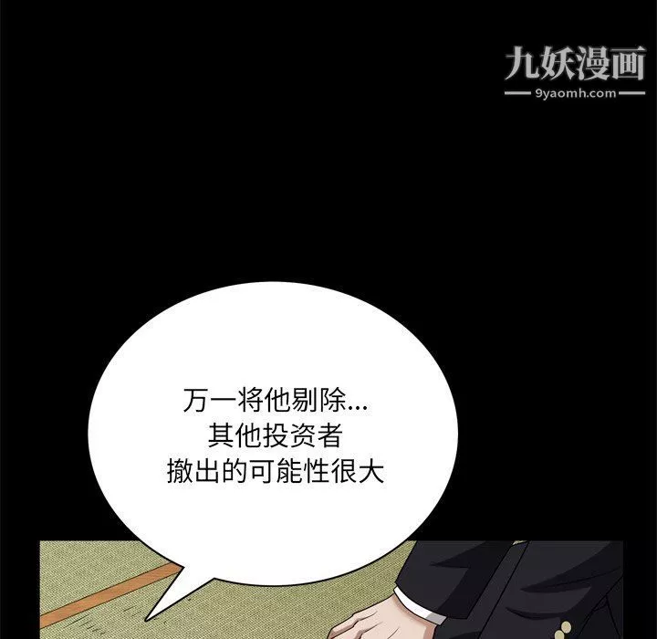 枷锁2：赤脚-第62话 - 图片 30
