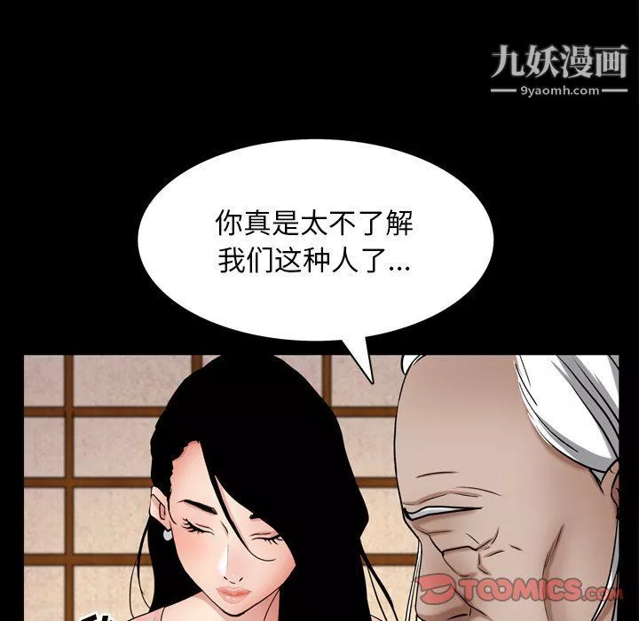 枷锁2：赤脚-第62话 - 图片 81