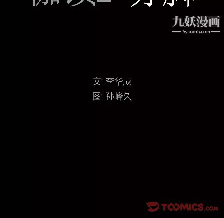 枷锁2：赤脚第63話