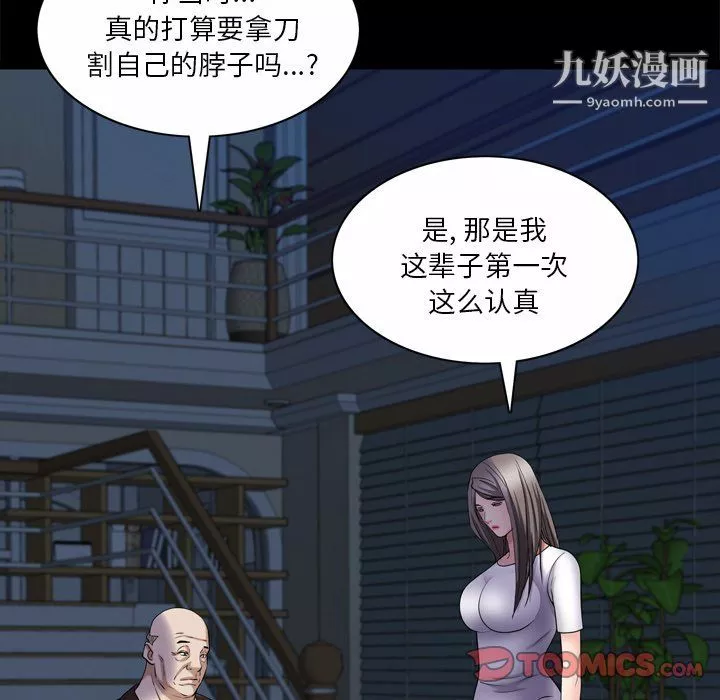枷锁2：赤脚-第65话 - 图片 81