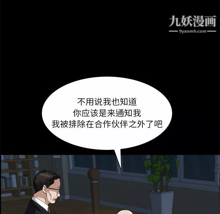 枷锁2：赤脚-第65话 - 图片 124