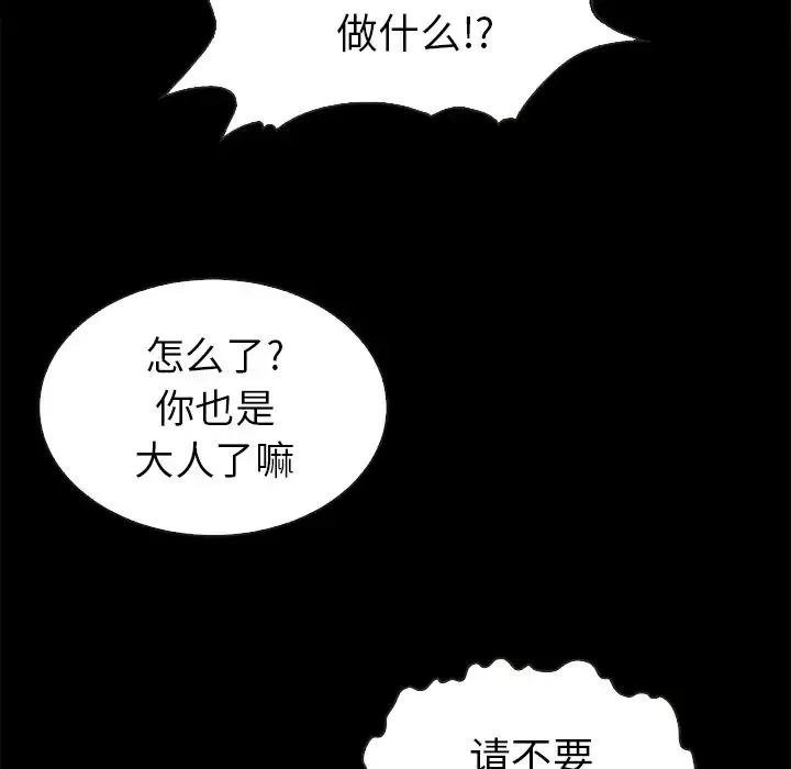 坏血-第1话 - 图片 124
