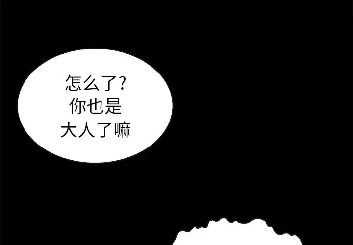 坏血-第2话 - 图片 2