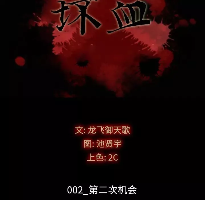 壞血第2话