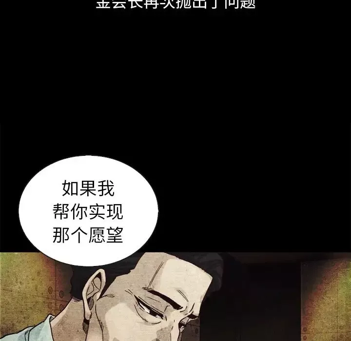 坏血-第2话 - 图片 121