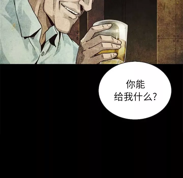 壞血第2话