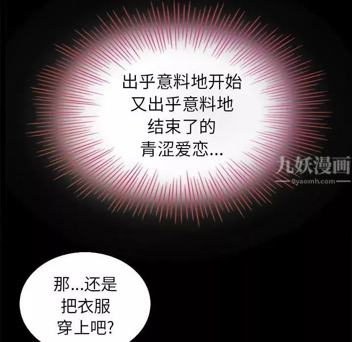 坏血-第3话 - 图片 88
