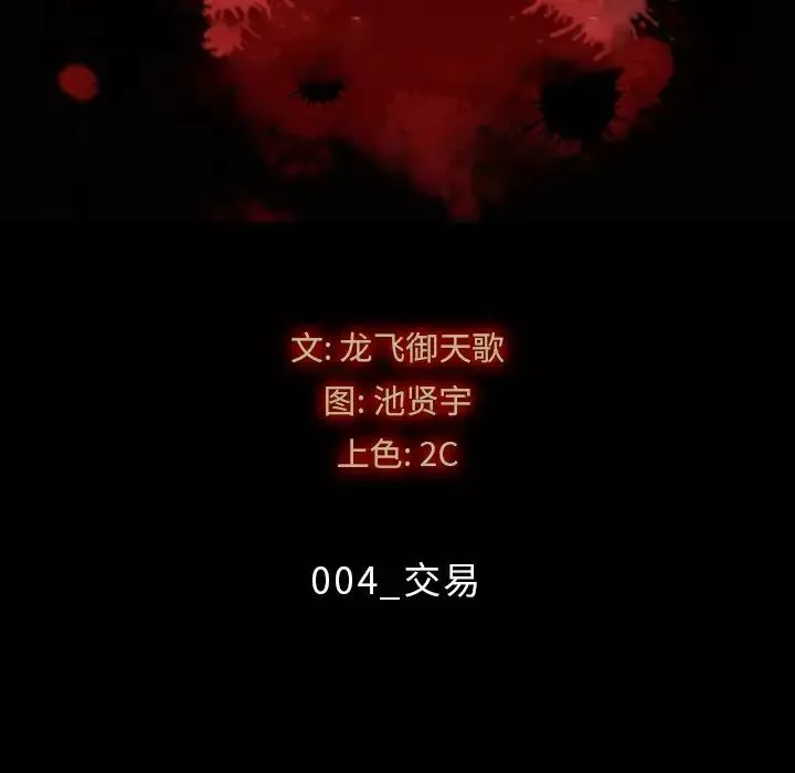 坏血-第4话 - 图片 5