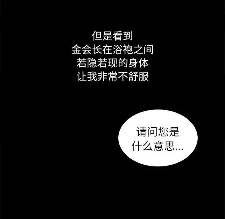 坏血-第4话 - 图片 16
