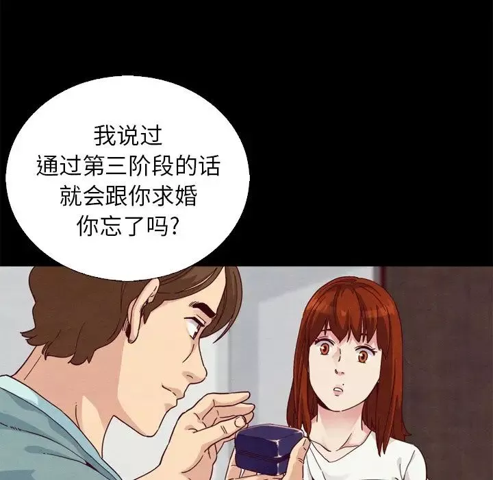 坏血-第4话 - 图片 104