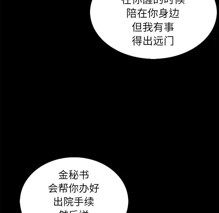 坏血-第5话 - 图片 109