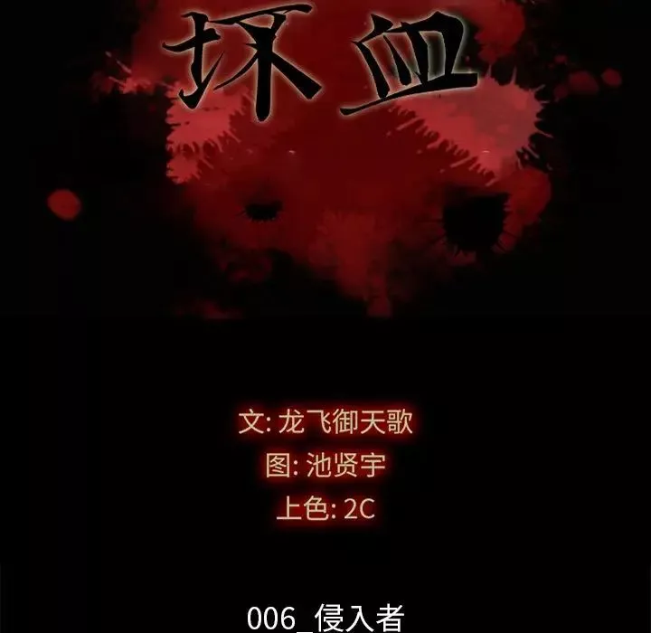 坏血-第6话 - 图片 20