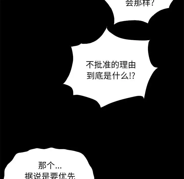 坏血-第7话 - 图片 94