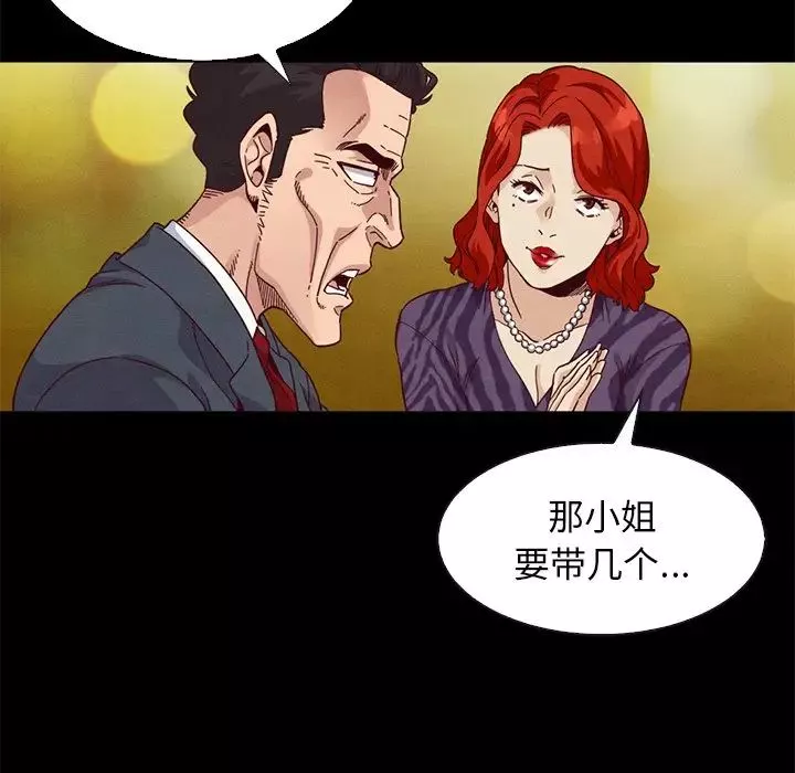 坏血-第7话 - 图片 109