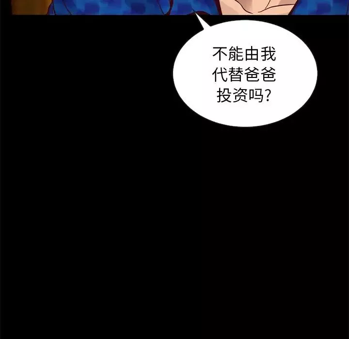 坏血-第7话 - 图片 139