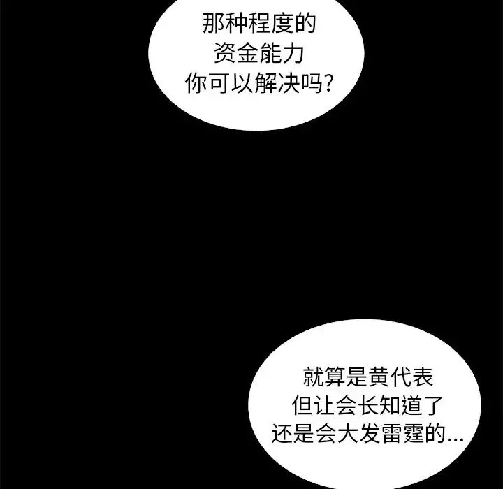 坏血-第8话 - 图片 5