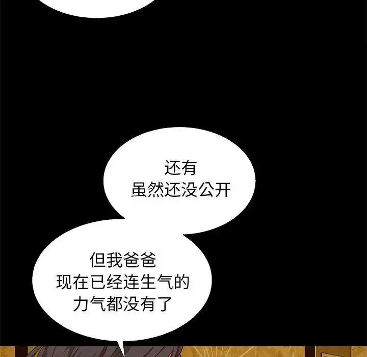 坏血-第8话 - 图片 7