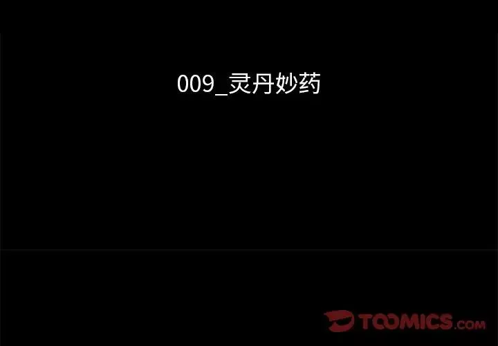 壞血第9话