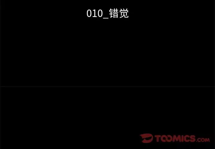 壞血第10话