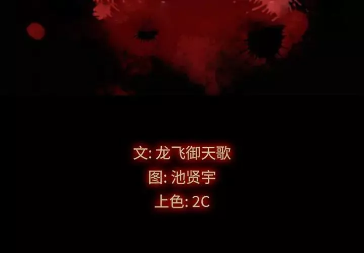坏血-第10话 - 图片 2