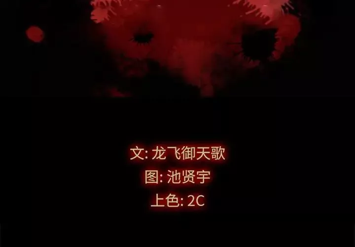 壞血第11话