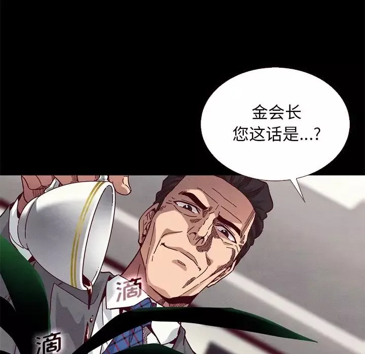 坏血-第11话 - 图片 80
