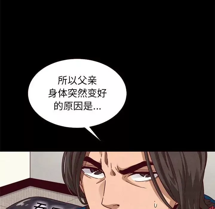 坏血-第11话 - 图片 86