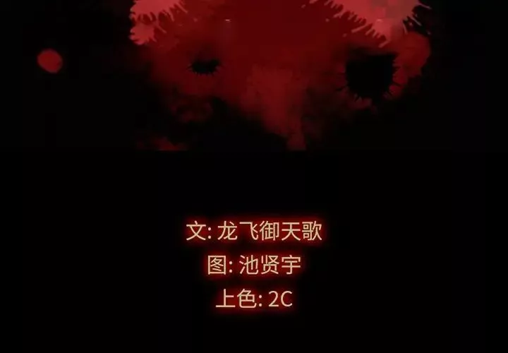 壞血第12话