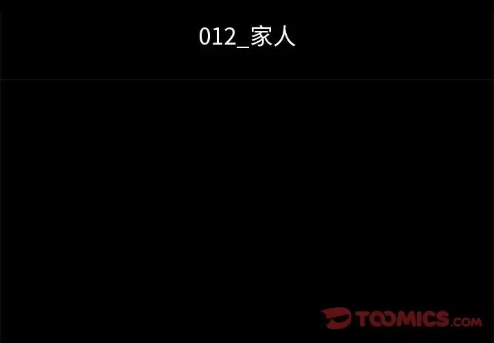 坏血-第12话 - 图片 3